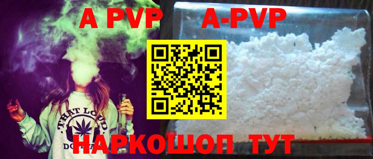 Alpha PVP Crystall  A PVP СК КРИС  A PVP VHQ  Вход с VPN  Евпатория 