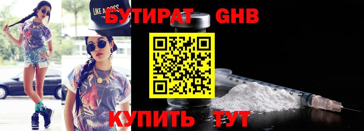 Бутират  Вход с VPN  Евпатория  БУТИРАТ BDO 33% 