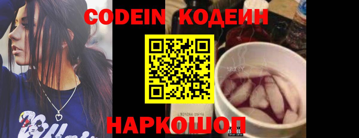 Кодеиновый сироп Lean Purple Drank  Кодеин напиток Lean (лин)  Евпатория  Вход с VPN 