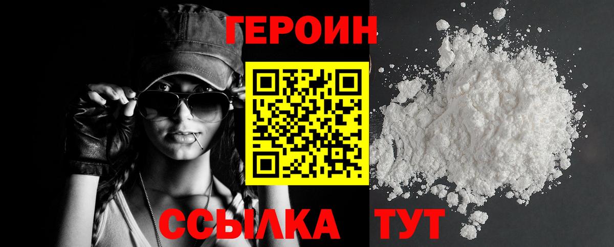 ГЕРОИН VHQ Евпатория