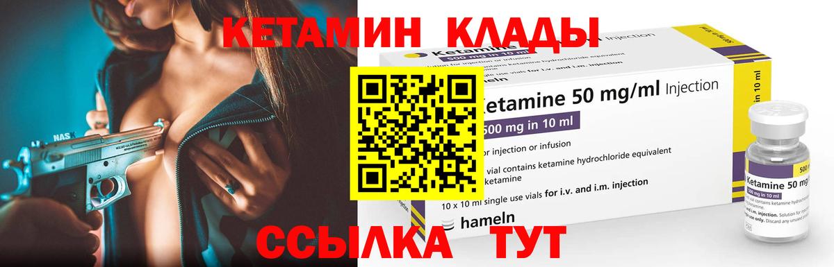 Кетамин VHQ Евпатория