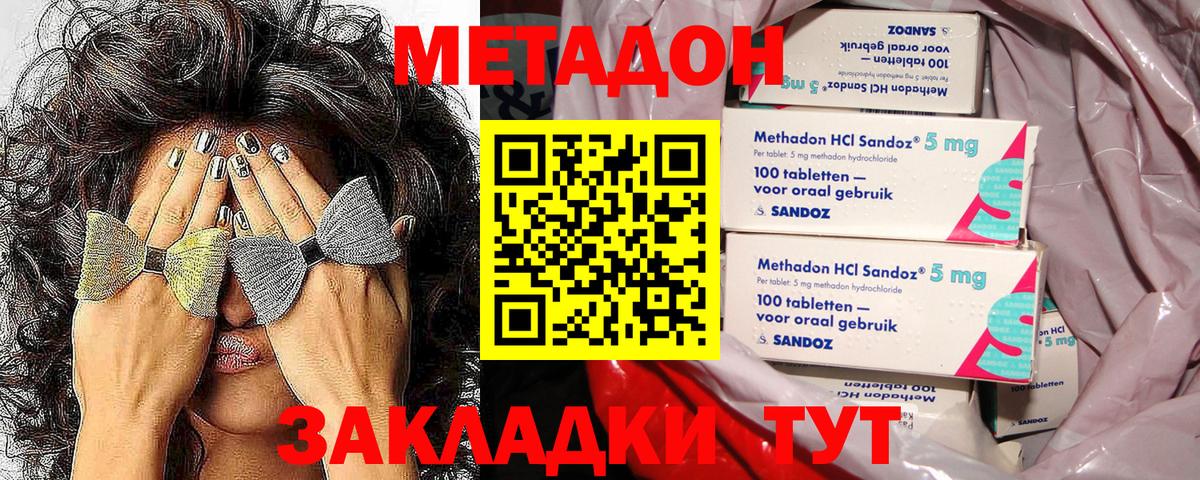Евпатория  Метадон белоснежный  Метадон VHQ  Вход с VPN 